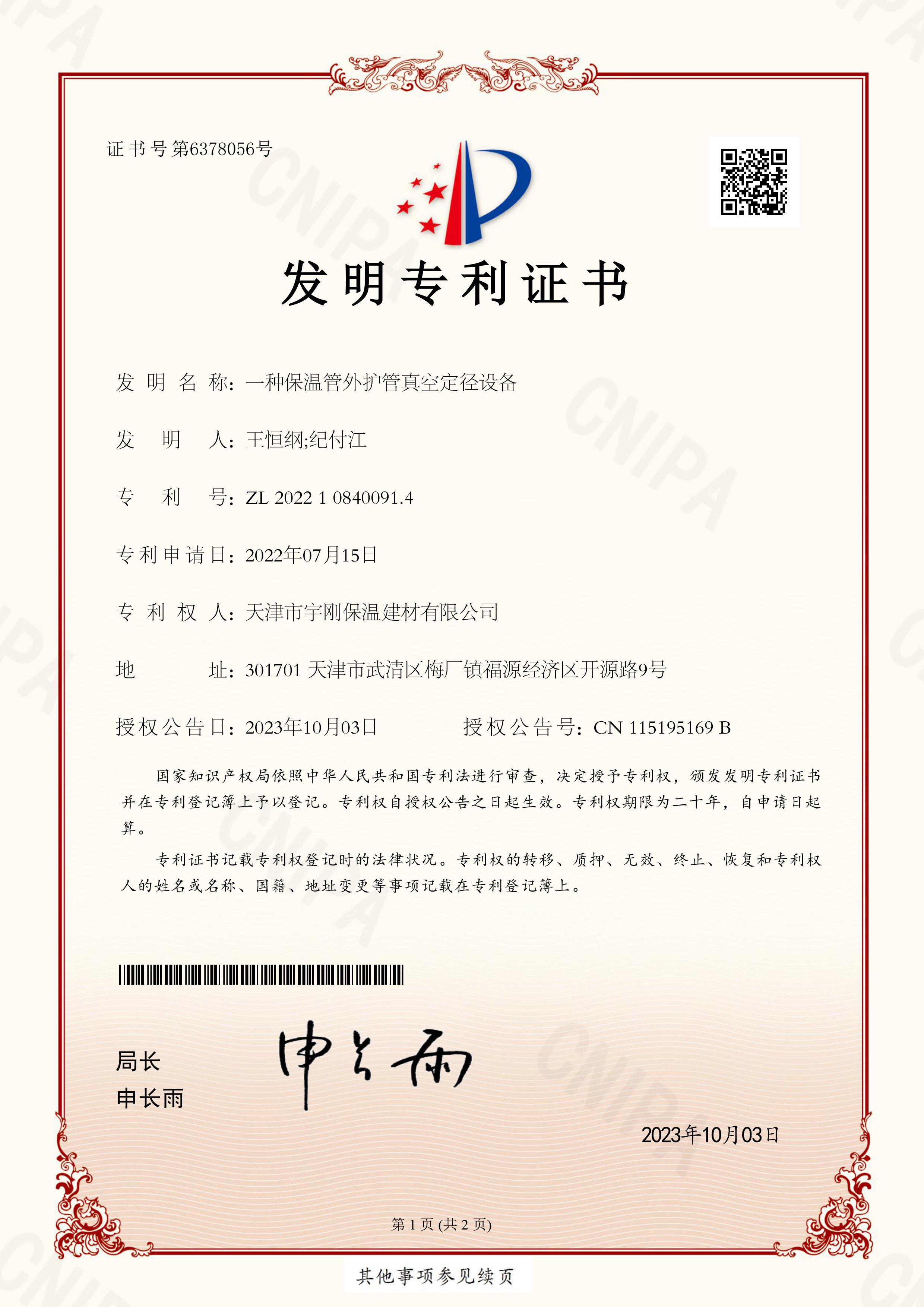 發(fā)明專利證書