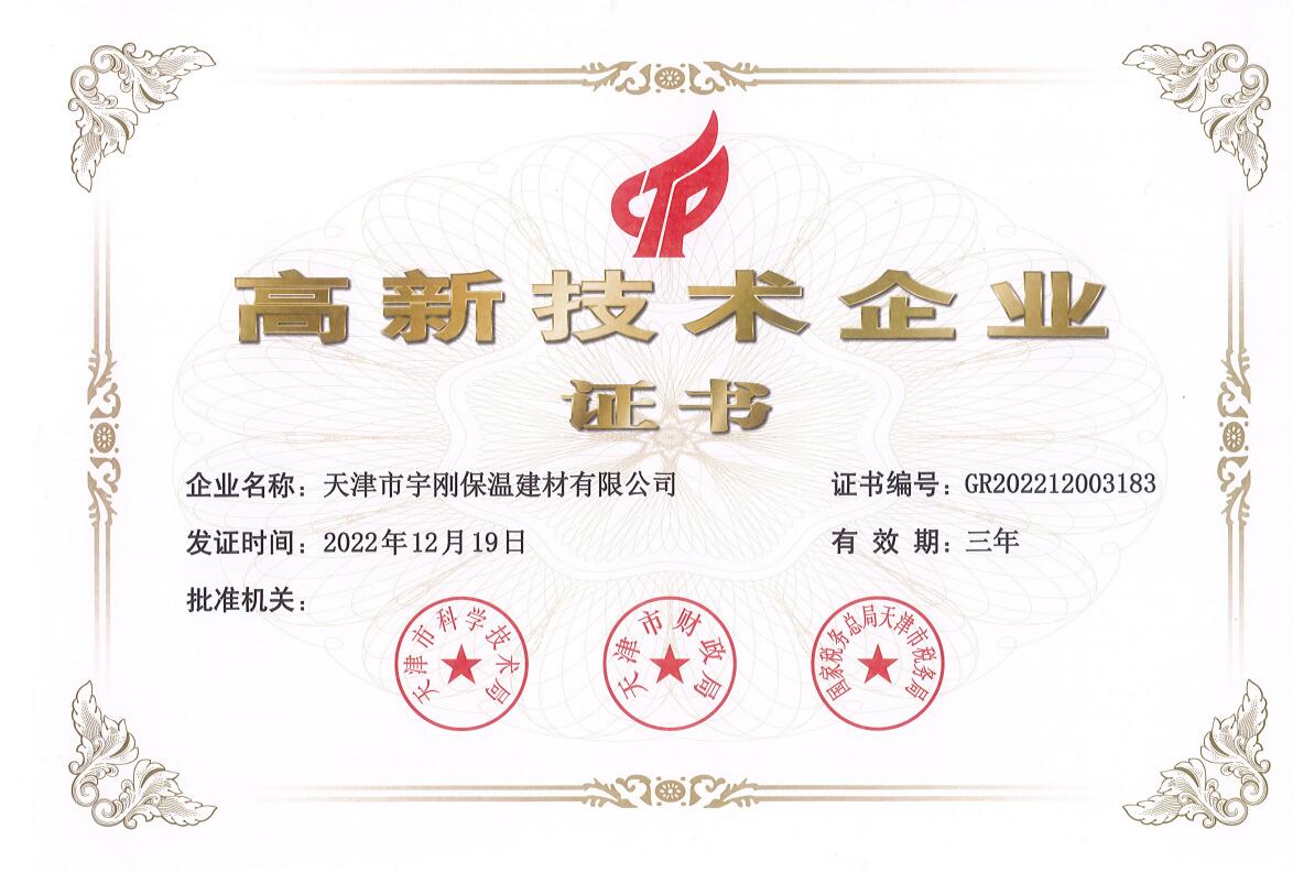 高新技術(shù)企業(yè)證書